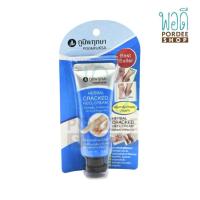 ราคา ภูมิพฤกษา ครีมทาส้นเท้าแตก บำรุงเท้า 25 กรัม (19491248560)