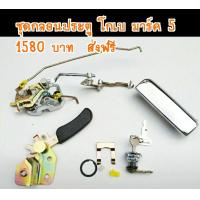 ราคา กุญแจประตู กลอนประตู โกเบ kobelco SK อะไหล่ รถขุด แม็คโคร รถตัก (10209574946)