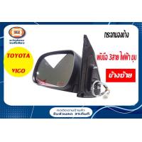 ราคา Toyota กระจกมองข้าง 3สาย ปรับไฟฟ้า พับมือ สีชุบ อะไหล่รถยนต์ รุ่น Vigo ตั้งแต่ปี 2003 2011 ข้างซ้าย (387606212)