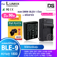 ราคา แบตเตอรี่กล้อง ที่ชาร์จ LUMIX DMW BLE9 BLG10 กล้อง รุ่น DMC GX75 GX80 GX85 LX100K LX100S LX100 GM5K GX7 GX9 GX7KS GF6KK GF6 GF5 GF3 G100 TZ80 TZ81 TZ90 TZ91 TZ100 TZ101 Camera Battery LUMIX DMW BLG10 