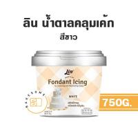 ราคา Lin White Fondant น้ำตาลฟองดอง สีขาว น้ำตาลคลุมเค้ก น้ำตาลปั้น ฟองดอง Flower Paste ฟลาวเวอร์เพส Modelling Paste โมเดลลิ่ง เพสท์ (11332965373)
