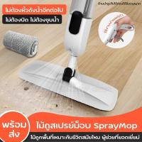 ราคา สเปรย์ม็อบ Spray Mop ไม้ม็อบไอน้ำ ไม้ม็อบสเปรย์ ไม้ม็อบหมุนได้360องศา ในชุดมีไม้ม็อบ1ด้าม ผ้า1ผืน (19384396644)