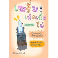 ราคา เซรั่มเห็ดเยื่อไผ่ ขนาด 20ml (19429295133)
