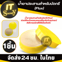 ราคา น้ำยาบัดกรี Flux น้ำยาประสาน FLUX น้ำยาประสานบัดกรี FLUX Soldering Paste น้ำยาประสาน น้ำยาเชื่อมบัดกรี น้ำยาบัดกรี สำหรับในงานเชื่อมต่างๆ ฟลักซ์ (18942670853)