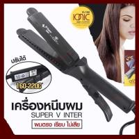 ราคา SU 186 เครื่องหนีบผม ซุปเปอร์วี รุ่น SU186 Super V Inter หน้าเล็ก มีฟันซี่หวี แท้100 ร้อนเร็ว หนีบไว แผ่นเคลือบไอโอนิค (10790826870)