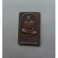 ราคา เหรียญหลวงพ่อพวง วัดศรีธรรมาราม สร้างพระธรรมจักรวัดป่าศรีสุนทร จ ยโสธร ปี 2538 สภาพสวย (13565485947)