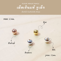 ราคา SM เม็ดเงิน เม็ดบอล เม็ดคั้น ลูกปัดเงินแท้ 2 6mm อะไหล่เงินแท้ กำไลข้อมือ เงินแท้ 92 5 เชือก หนัง ชาร์มเงินแท้ (9778661139)