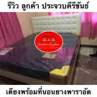 ราคา เตียง ที่นอนยางพาราอัด มีทุกขนาด สินค้าพร้อมส่งทุกรายการ ที่นอนยางพารา เตียงนอน (12700932812)