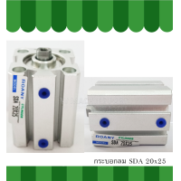 ราคา กระบอกลม SDA 20 กระบอกลม SDA 20 (8774203669)