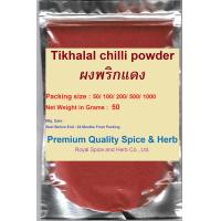 ราคา Tikhalal chilli powderผงพริกแดง 50 grams (7115620388)