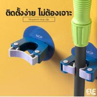 ราคา ที่แขวนไม้กวาด ที่แขวนไม้ถูพื้น แขวนติดผนัง ประหยัดพื้นที่ ที่เก็บอุปกรณ์ทำความสะอาด (10123197902)