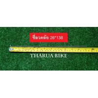 ราคา ซี่ลวดจักรยาน หลายขนาด ซี่ลวดล้อรถเข็น แบบชุบ (5487670122)