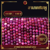 ราคา อาเกตชมพู Pink Agate เส้นยาว 39 ซม (15762537243)