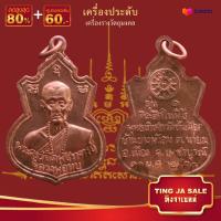 ราคา จี้พระ รวมเหรียญพระเครื่องพันล้านเกจิอาจารย์ดัง พิมพ์นิยม หลวงพ่อรวย หลวงพ่อคูณ หลวงปู่ทิม ท้าวเวสสุวรรณ หลวงปู่เอี่ยม ฯลฯ (17446014524)