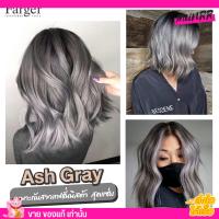 ราคา FG ฟาเกอร์ 100 ml สีย้อมผม ปกปิดผมขาว สีแฟชั่น สีโทนหม่น หม่นเทา หม่นเขียว สีพาสเทล สีผม ยาย้อมผม พรางผมขาว Farger (18425191058)