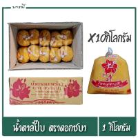 ราคา น้ำตาลปี๊ป มะพร้าว น้ำตาลปี๊บตรา ดอกชบา 1kg ยกลัง10kg ไม่ใส่สารกันบูด (17385856254)