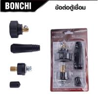 ราคา BONCHI ข้อต่อสายเชื่อม ข้อต่อตู้เชื่อม Inverter แดง ดำ (20035889835)