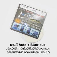 ราคา เลนส์สายตา ตัดแว่นสายตา ตัดแว่น เลนส์กรองแสงสีฟา เลนส์ออโต้ เลนส์มัลติโค้ท สอบถามทางแชทก่อนกดซื้อ (13202588966)