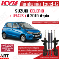 ราคา KYB excel g โช๊คอัพ Suzuki Celerio LFE42S ซูซูกิ ซีลีริโอ excel g ปี 2015 kayaba (18726021203)
