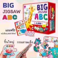 ราคา ชุดจิ๊กซอ abc หนังสือ 6000 คำศัพท์ ใช้กับปากกาพูดได้ได้ สำหรับเด็ก (16796623728)