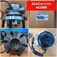 ราคา OEM 40202 EB70B ลูกปืนล้อหน้า NISSAN NAVARA 2WD นาวาร่า 4x2ABS (21237028410)