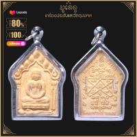 ราคา จี้พระ พระขุนแผนผงพรายกุมารเททองหล่อหัวใจ หลวงปู่ทิม วัดละหารไร่ พ ศ 2557 เนื้อผงพุทธคุณ เลี่ยมกรอบสแตนเลสแท้ 100 (14491456694)