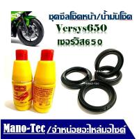 ราคา ซีลโช๊คหน้า ยางกันฝุ่นซีลโช้ค น้ำมันโช๊ค สำหรับรุ่น Versys650 เซอร์วิส Kawasaki VERSYS650 1ชุดมี ซีลโช๊คหน้า2ชิ้น ซีลกันฝุ่น2ชิ้น รวม4ชิ้น (18924479291)