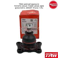 ราคา TRW ชุดช่วงล่างลูกหมาก TOYOTA HILUX TIGER LN165 4WD ไทเกอร์ D4D SportRider SportCruiser (19799847034)