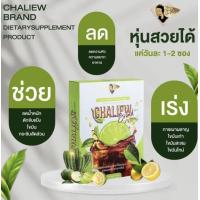 ราคา พร้อมส่ง ชะเหลียวพลัส CHALIEW PLUS แท้100 ชามะนาวลดน้ำหนัก ชาชะเหลียว ไฟเบอร์ พลัส CHALIEW Fiber ของแท้ 100 1กล่อง 3ซอง (16451566141)