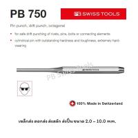 ราคา PB Swiss Tools เหล็กส่ง ตอกส่ง ส่งสลัก ส่งปิ๊น เส้นผ่านศูนย์กลาง 2 10 mm รุ่น PB 750 (16499145917)