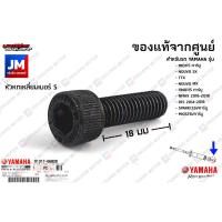 ราคา 913170602000 น็อตปิดปลายเเฮนด์ น๊อตยึดมัดไฟ โบ๊ลท์ เเท้ศูนย์ YAMAHA MIO115 คาร์บู NOUVO SX TTX NOUVO MX FINO115 คาร์บู NMAX 2016 2018 R15 2014 2016SPARK135I คาร์บู MIO125I คาร์บุ (10180325710)