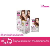 ราคา ไบโอวูเมนส์ ดีท็อกซ์ ทรีทเม้นท์ ล้างสารเคมี 30 มล 6ซอง กล่อง (18437708776)