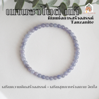 ราคา หินมงคล หินแทนซาไนท์ ขนาด 4 มิล เสริมสร้างความคิดสร้างสรรค์ สร้อยหินมงคล หินนำโชค กำไลหิน หินสีม่วง Tanzanite (18529575939)