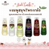 ราคา เขาค้อทะเลภู แชมพูผมร่วง สำหรับลดผมขาดหลุดร่วง ฟื้นฟูบำรุงผม (17446020978)