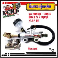 ราคา ปั้มกระทุ้งหลัง HONDA SONIC NOVA S DASH LS ปั้มเบรคหลัง ตัวบน โซนิค โนว่าเอส แดชปั้มกระทุ้งหลัง โซนิค MSX DASH KR งานเกรด AAA ปั้มกระทุ้งเบรคหลัง ปั้มดิสเบรคหลังโซนิค ปั้มเบรคหลังแต่ง (9707484302)