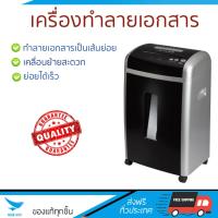 ราคา เครื่องย่อยกระดาษ อัตโนมัติ เครื่องทำลายเอกสาร เทา ดำ นีโอ SD9355 ย่อยได้เร็ว ทำลายลวดเย็บเบอร์ 10 ได้ ถังบรรจุใหญ่ Paper Shredder จัดส่งฟรีทั่วประเทศ (519284735)
