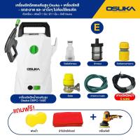 ราคา เครื่องฉีดน้ำแรงดันสูง 1400W OSUKA ปรับแรงดันได้ 110 Bar รุ่น OSPC 1400 ปั๊มน้ำอัดฉีด ปั๊มล้างรถ เครื่องฉีดน้ำ ปั๊มแรงดัน เครื่องฉีดน้ำอย่างดี (17729463839)