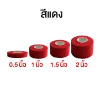 ราคา เทปกาว เทปล็อค เทปผ้าล็อค เทปเหนียว ผ้าล้อคข้อสำหรับนักกีฬา เทปพันยืดหยุ่น เทปพันแผล พลาสเตอร์ผ้ากาวยางเหนียว (17396923712)