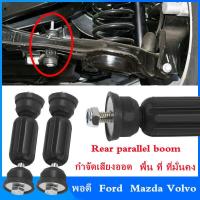 ราคา Altama สกรูกันโคลงหลัง ลูกหมากกันโคลงหลัง FORD ฟอร์ด FOCUS โฟกัส มาสด้า3 MAZDA3 Volvo S40 ราคา 1 คู่ (18692190353)