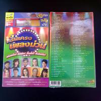 ราคา USB เพลง GMM GRAMMY MP3 ครื้นเครง เพลงม่วน (17242243514)