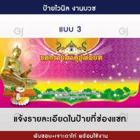 ราคา ป้ายงานบวช ป้ายไวนิลงานบวช แจ้งข้อความเพิ่มติมที่ช่องแชท พับขอบ เจาะตาไก่ให้พร้อมใช้งาน (17394025441)