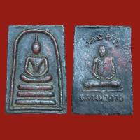 ราคา พระสมเด็จปรกโพธิ์หลวงพ่อกวย (15912961460)