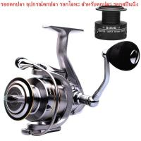 ราคา รอกตกปลา อุปกรณ์ตกปลา รอกโลหะ สำหรับตกปลา รอกสปินนิ่ง (15315901914)