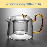 ราคา กาชงชาแก้วใส 580ml เกรดพรีเมี่ยม กาชงชา กาน้ำชา ชุดกาชงชา ชุดกาน้ำชา ชุดชา ชุดน้ำชา ที่ชงชา กาชงชาแก้วใส กาต้มชา กาชา แก้วน้ำชาและจานรอง (12492157998)