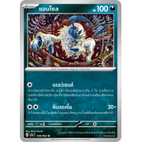 ราคา Pokemon Single การ์ดโปเกมอน แยกใบ คลื่นพิโรธ sv3a จิราชิ กราดอน ออคตัน โปเกมอนการ์ด (20795552988)