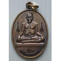 ราคา เหรียญรุ่น 1 พ่อปู่สองกะลอน วัดสองกะลอนประชาสรรค์ จังหวัดประจวบคีรีขันธ์ (10522746298)