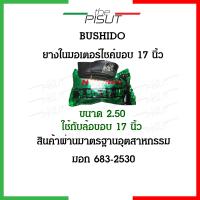 ราคา ยางในมอไซค์ ยางใน ยางในรถมอไซค์ ยางในขอบ17 ยางในรถเวฟ ยางในมอเตอไซ17 ยางในรถมอเตอร์ไซค์ ยางในมอเตอร์ไซค์ ยางในเบอร์2 00 ยางใน50 100 thepisut (16197257286)