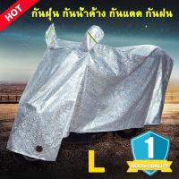 ราคา ผ้าคลุมรถมอไซ ผ้าคุมรถจักรยานยนต์ motocycle cover ผ้าคลุมรถบิ๊กไบค์ (18023544958)