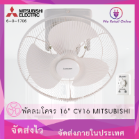 ราคา พัดลมโคจร 16 CY16 MITSUBISHI (18878790542)