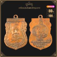 ราคา พระเครื่อง จี้พระ หลวงปู่เพิ่ม พระพุทธวิถินายก ปี 2504 (4110554820)
